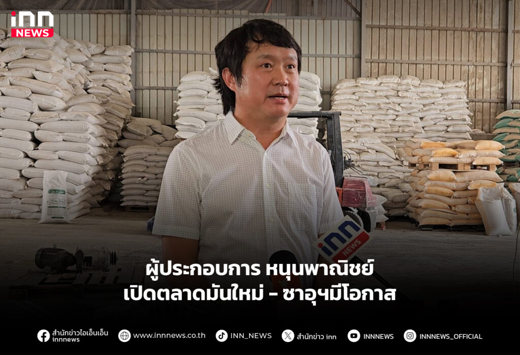 มันสำปะหลัง