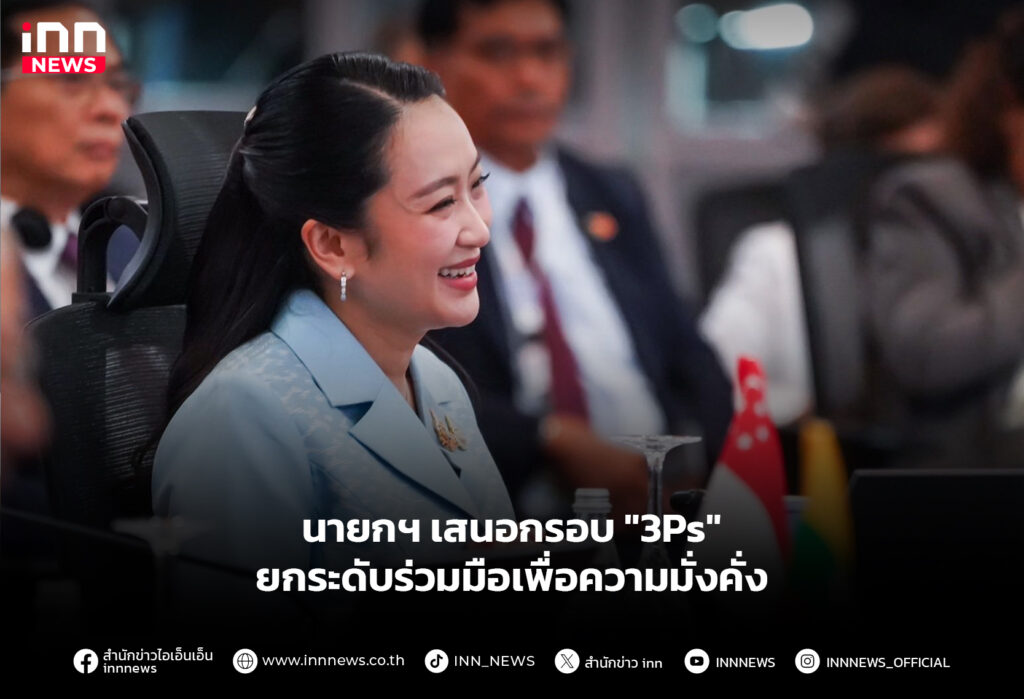 นายกฯ เสนอกรอบ "3Ps" ยกระดับร่วมมือเพื่อความมั่งคั่ง