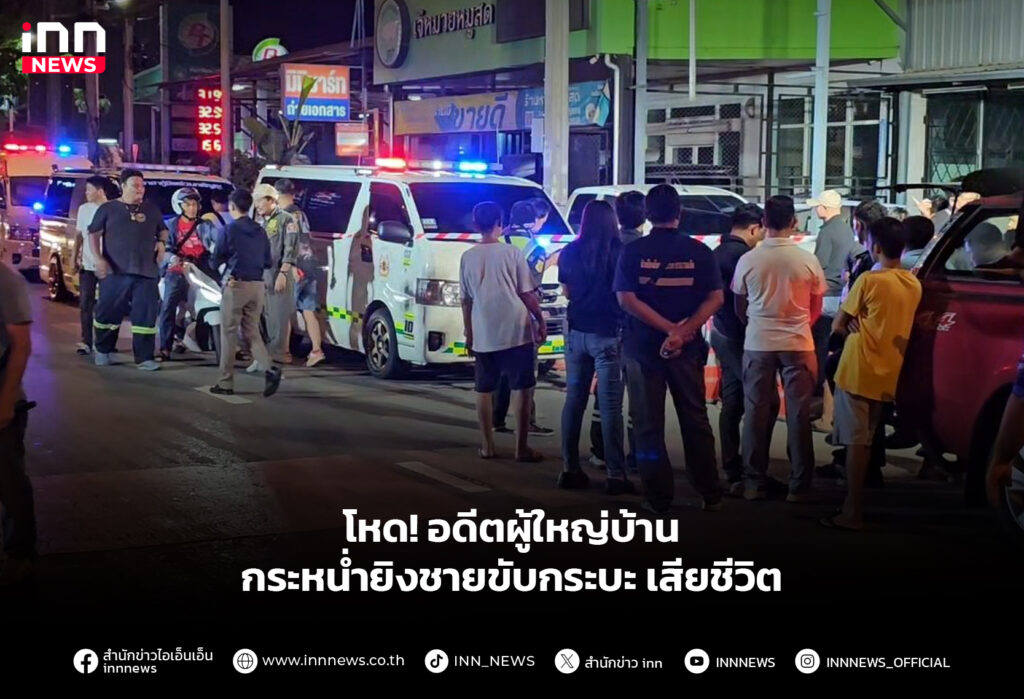 ยิงที่บางบัวทอง