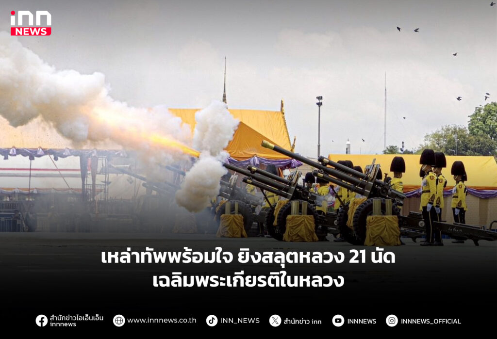 ยิงสลุตหลวง