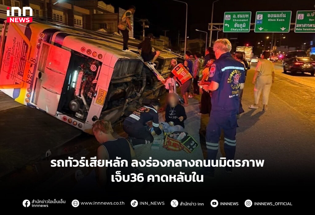 รถทัวร์