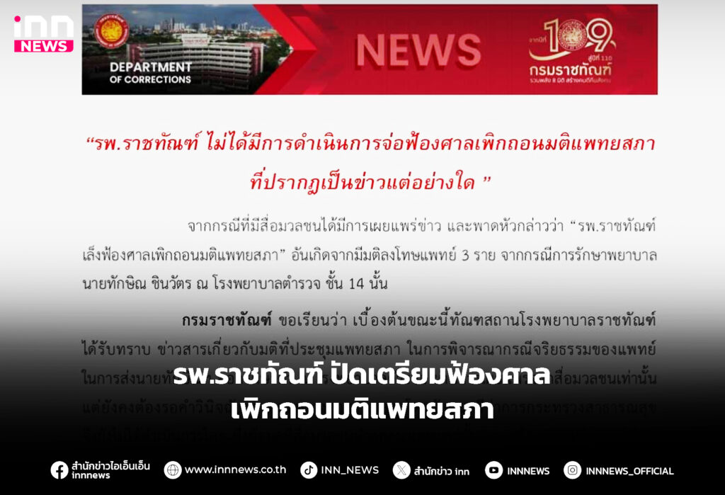 รพ.ราชทัณฑ์