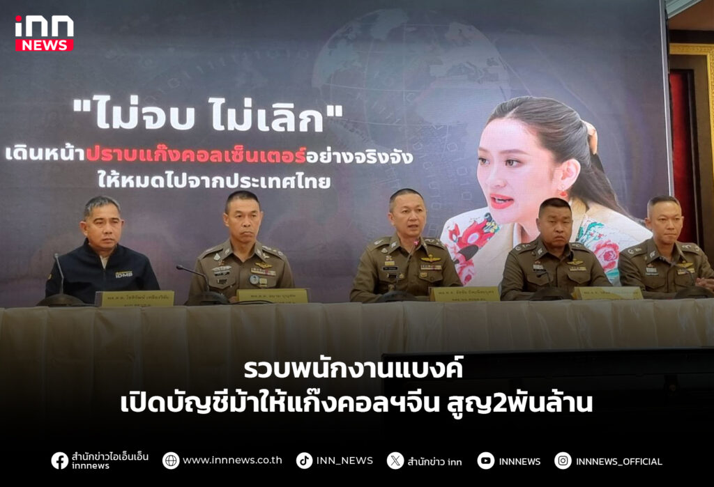 รวบพนักงานแบงค์