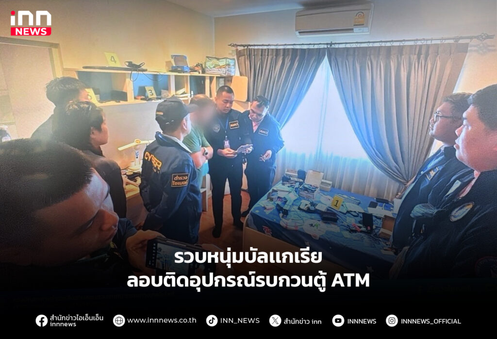 รวบหนุ่มบัลเเกเรีย ลอบติดอุปกรณ์รบกวนตู้ ATM