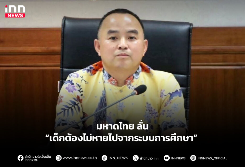 ระบบการศึกษา