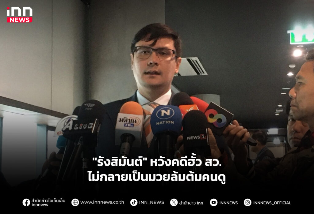 รังสิมันต์