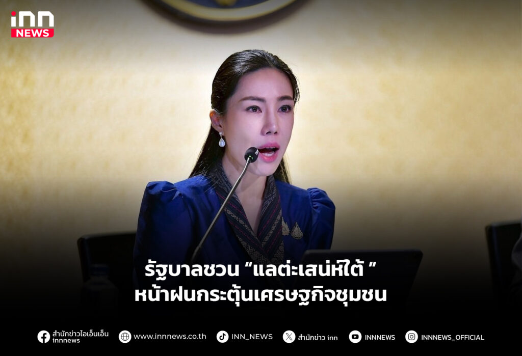 รัฐบาลชวน “แลต่ะเสน่ห์ใต้ ” หน้าฝนกระตุ้นเศรษฐกิจชุมชน
