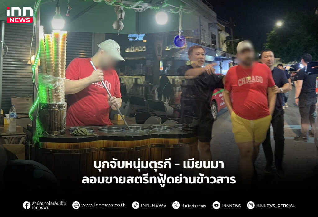 ลักลอบขายอาหาร