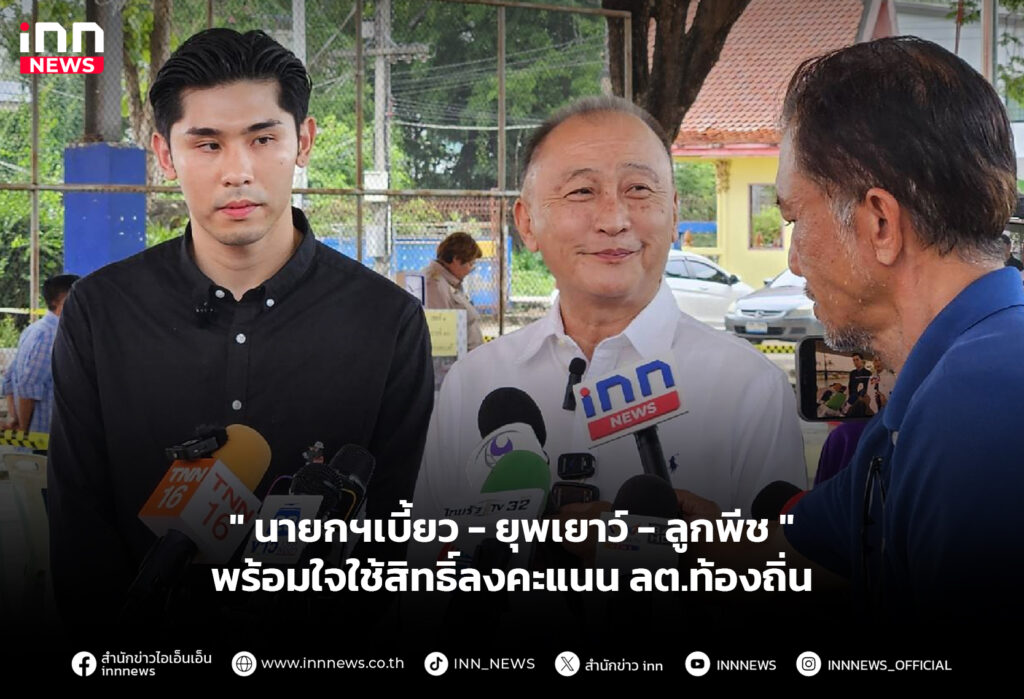 ลูกพีชเลือกตั้ง