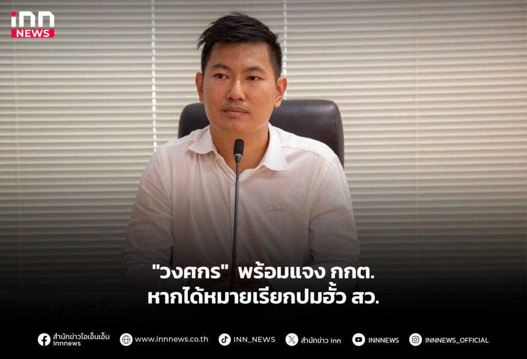 วงศกร