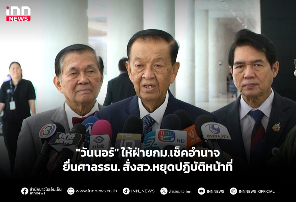 "วันนอร์" ให้ฝ่ายกม.เช็คอำนาจยื่นศาลรธน.สั่งสว.หยุดปฏิบัติหน้าที่