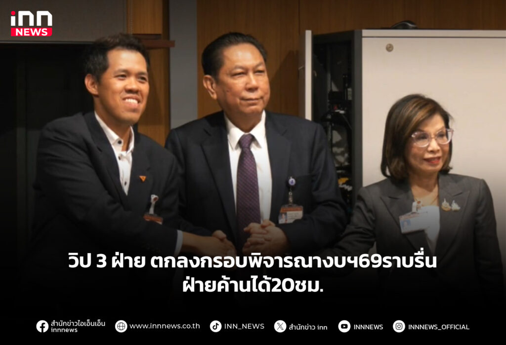 วิป3ฝ่าย
