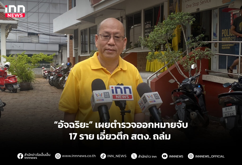 สตง-ออกหมายจับ