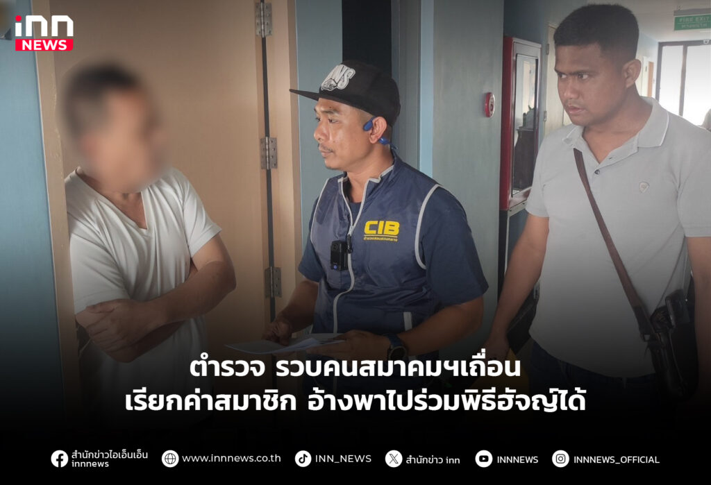 สมาคมเถื่อน
