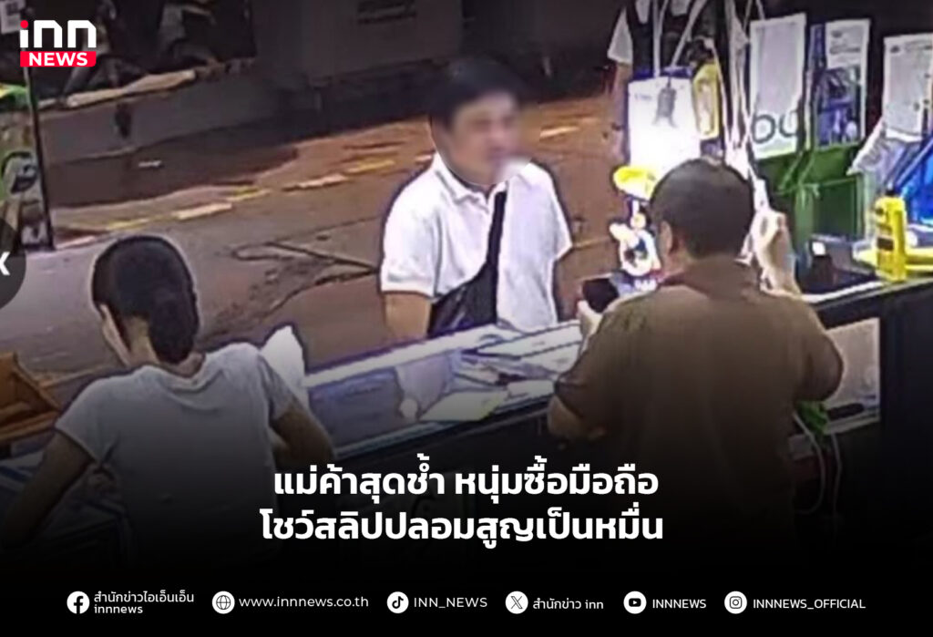 สลิปปลอม