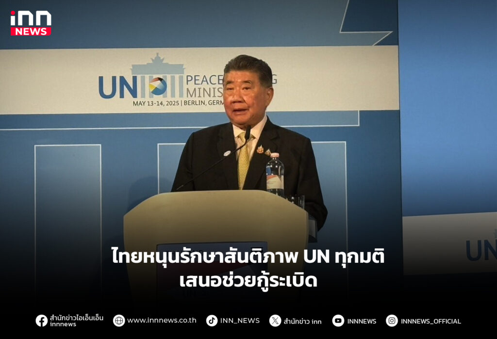 สันติภาพUN