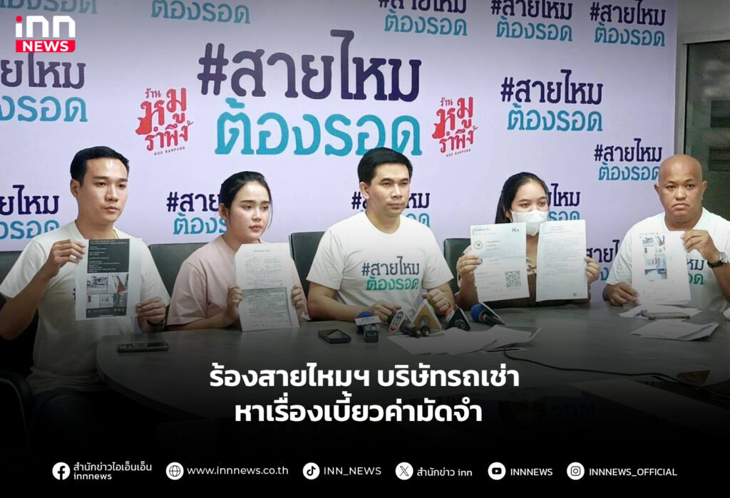 สายไหมต้องรอด