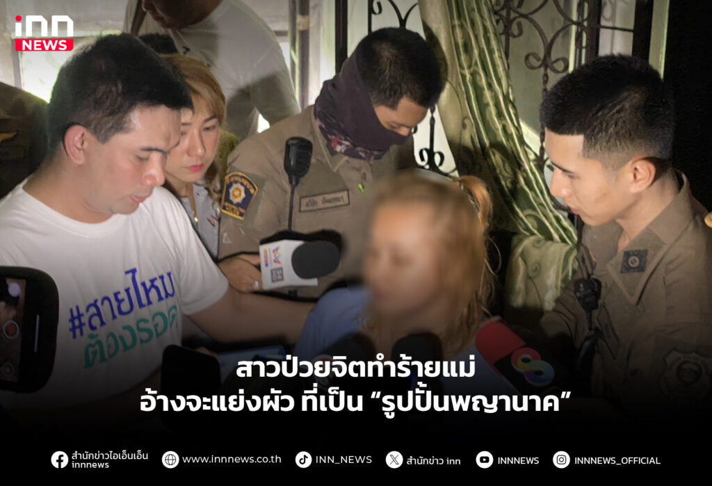 สาวป่วยจิต