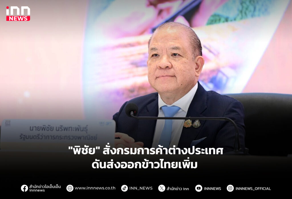 ส่งออกข้าวไทย