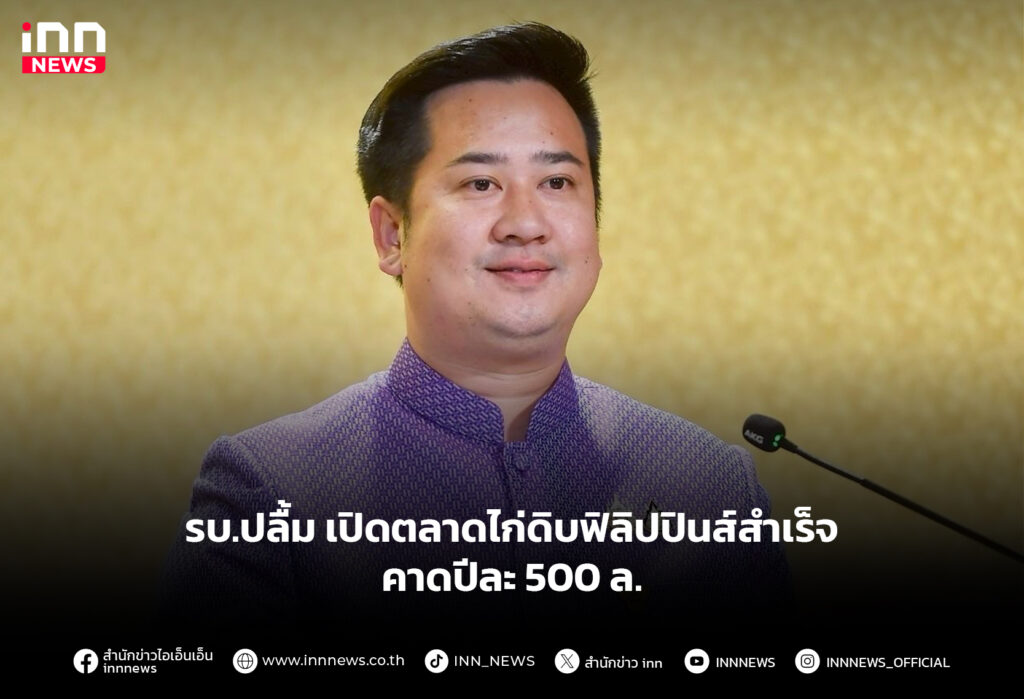 ส่งออกไก่