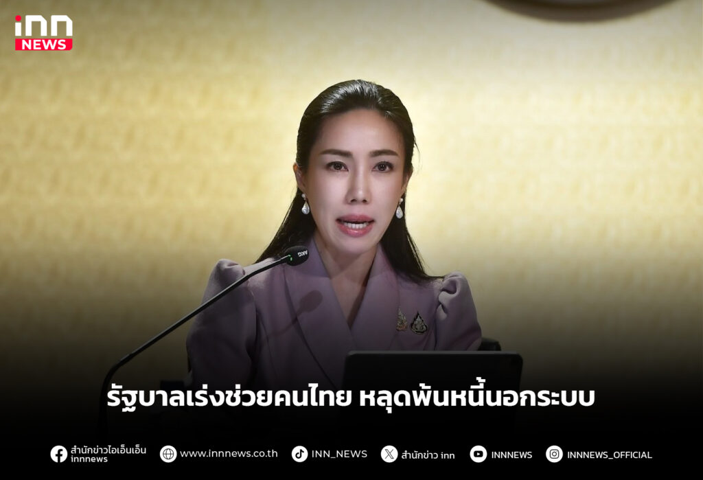 หนี้นอกระบบ