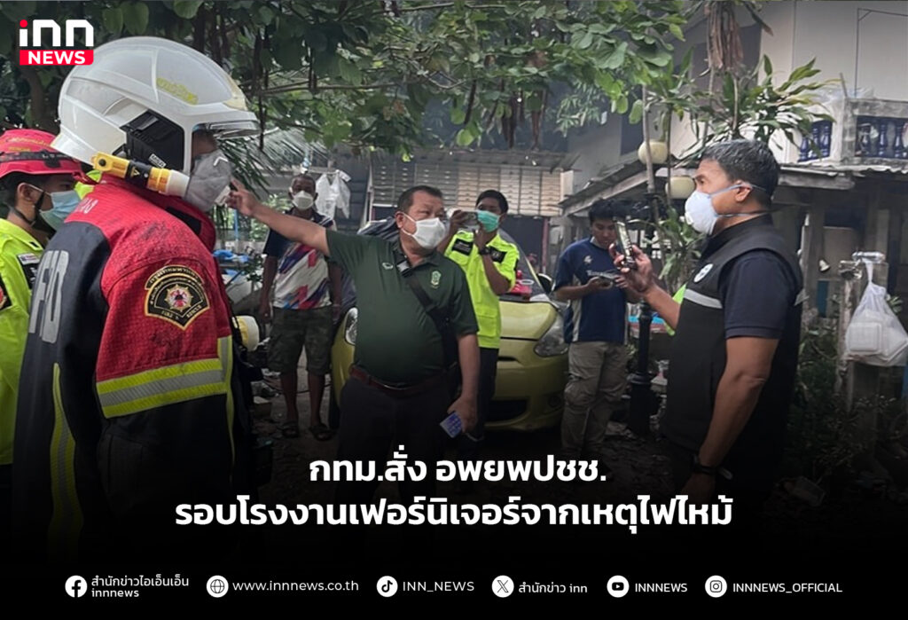 อพยพประชาชน