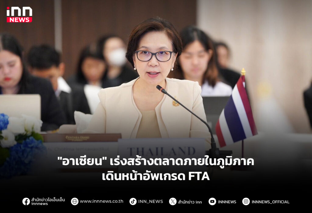 อาเซียน