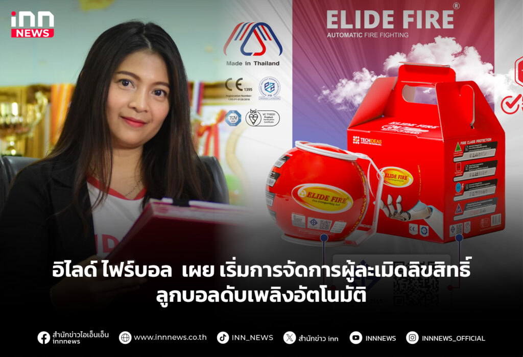 อิไลด์-ไฟร์บอล-เผย