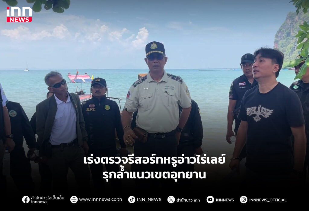 อ่าวไร่เลย์