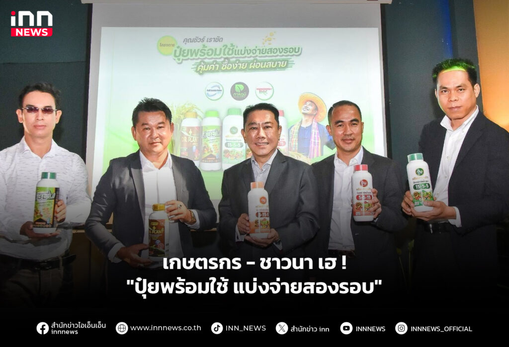 เกษตรกร-ชาวนา