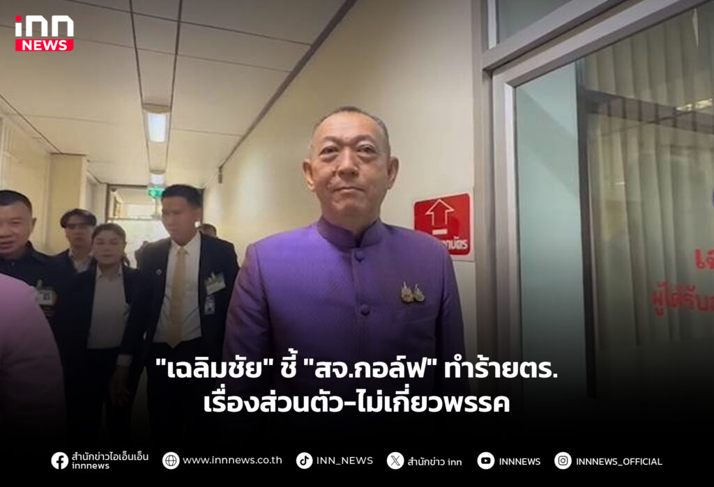 เฉลิมชัย