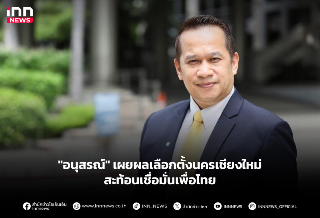 เชียงใหม่