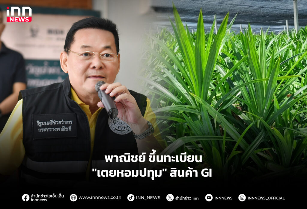 เตยหอมปทุม