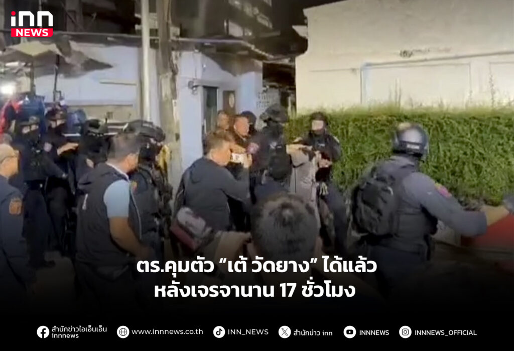 เต้วัดยาง