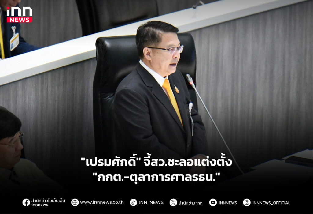 เปรมศักดิ์