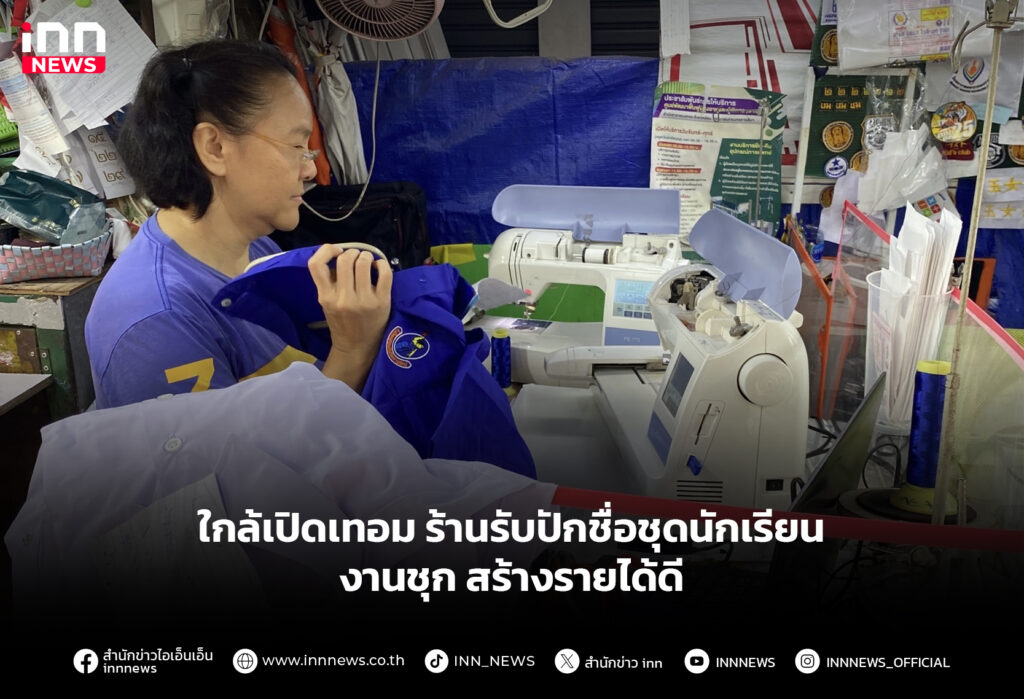 เปิดเทอม