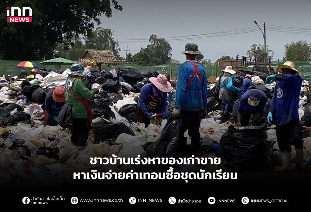 เปิดเทอม