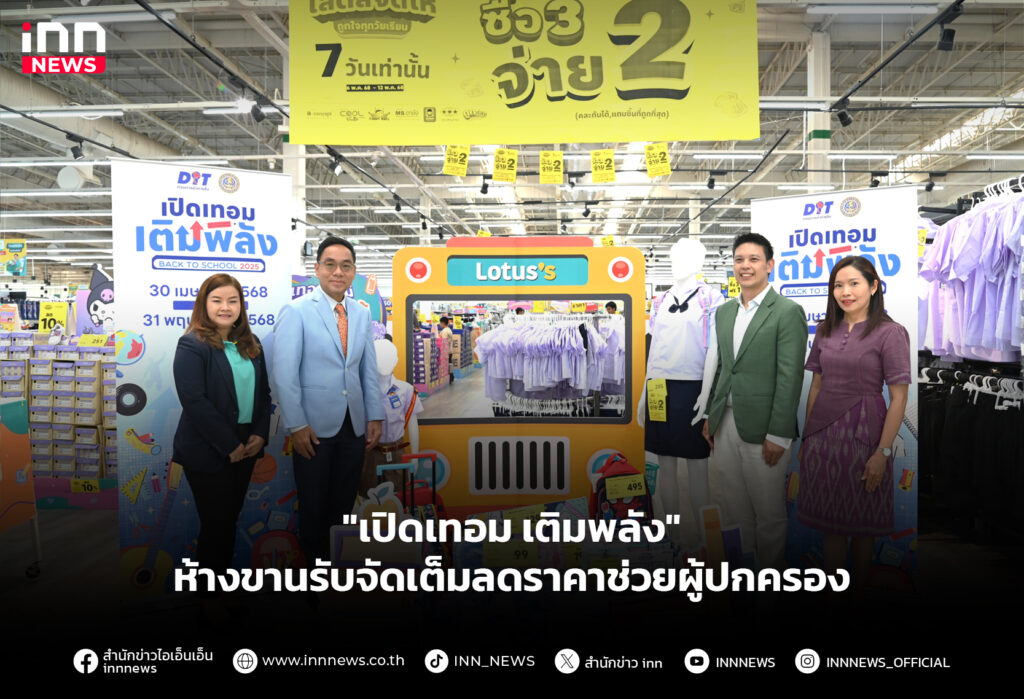 เปิดเทอม