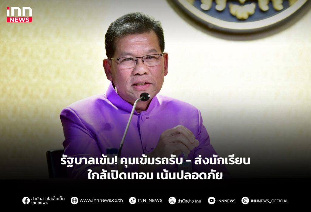 เปิดเทอม