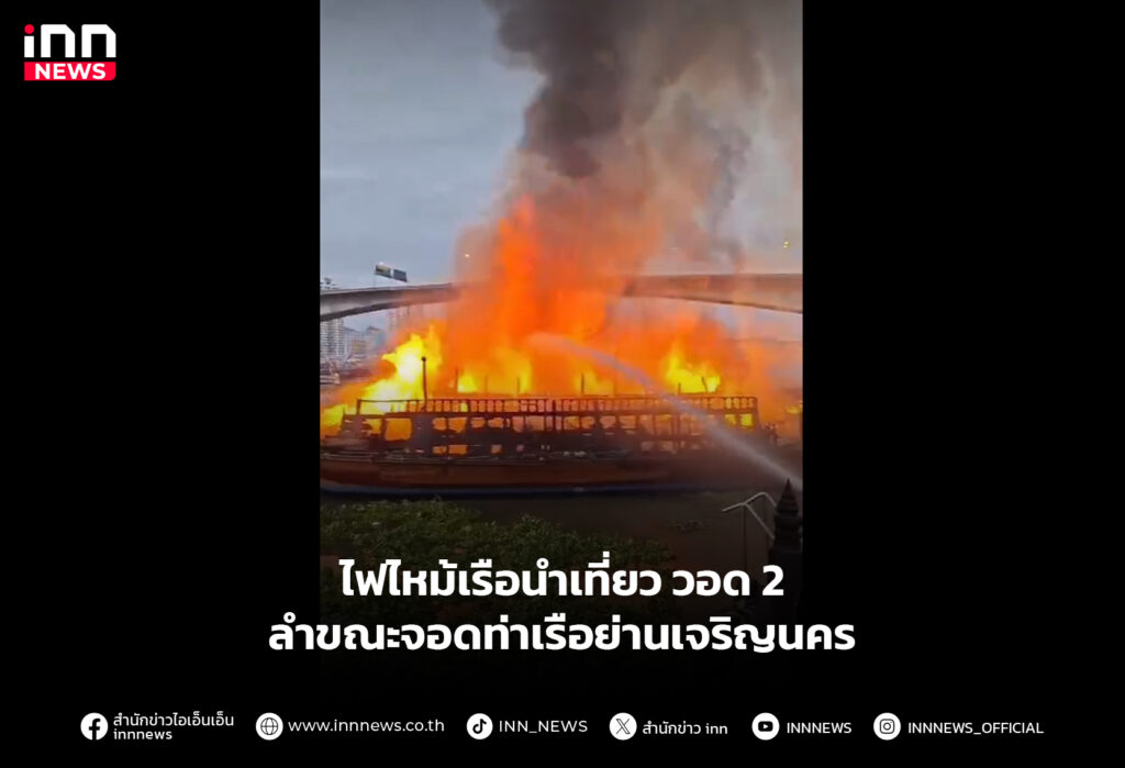 เรือไฟไหม้