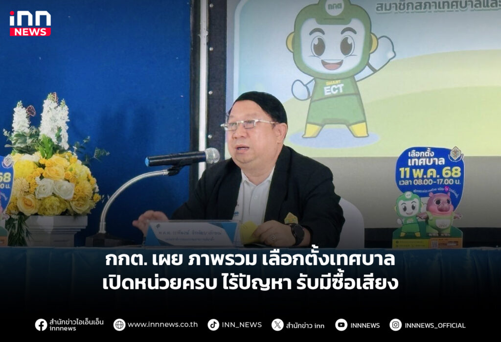 เลือกตั้ง