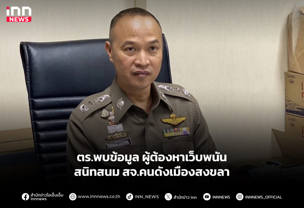 เว็บพนันสงขลา