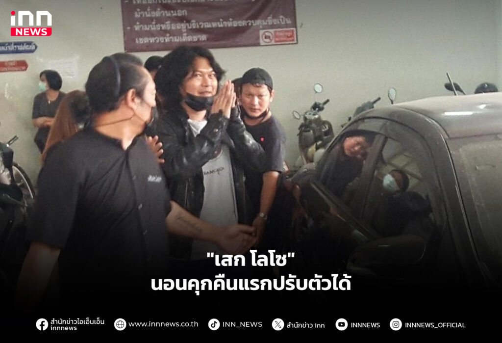 เสกโลโซ