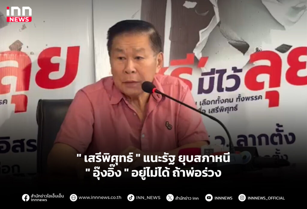 เสรีพิศุทธ์