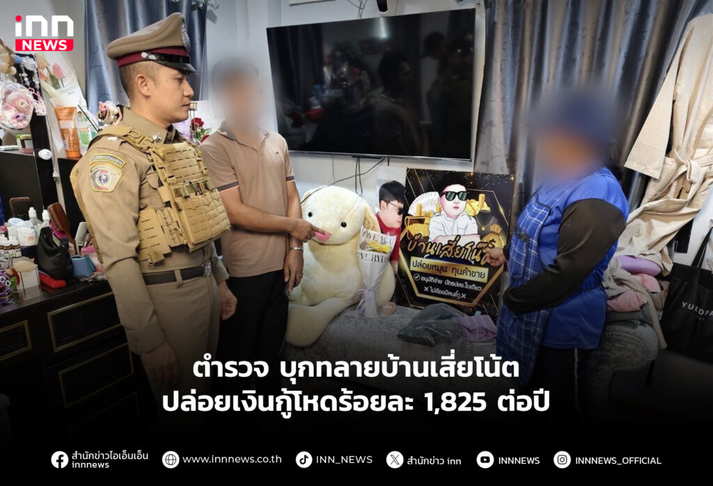 เสี่ยโน๊ต