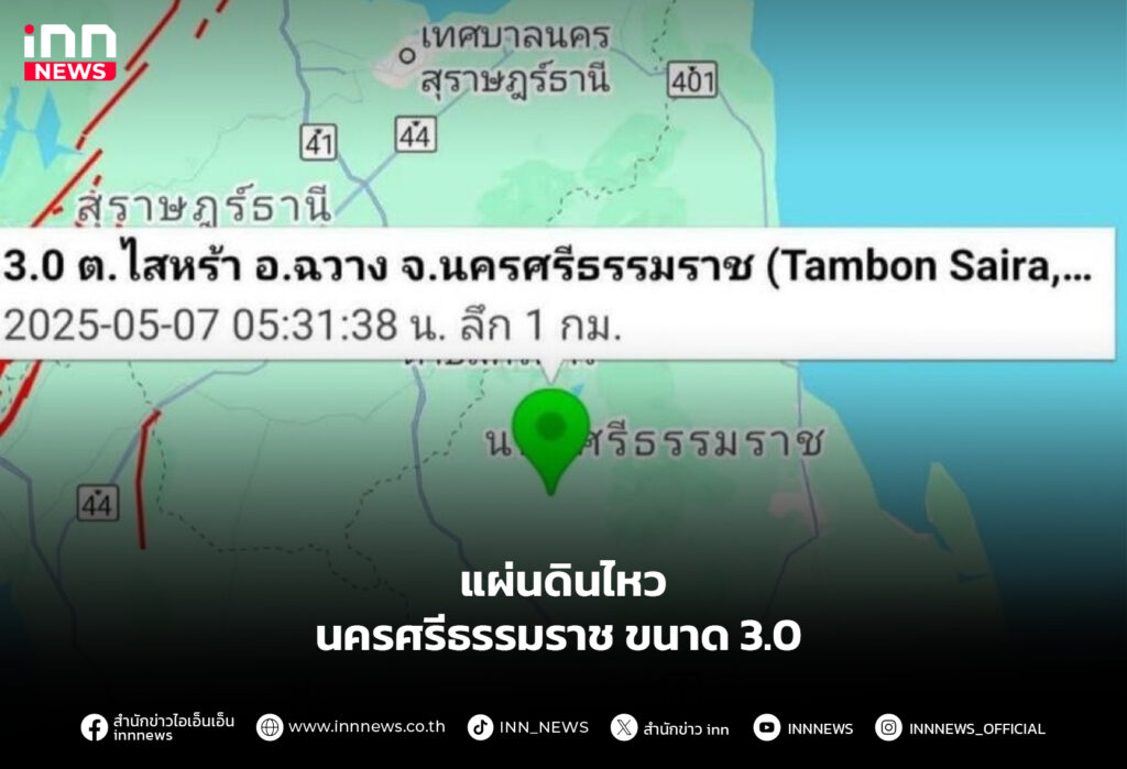 แผ่นดินไหว