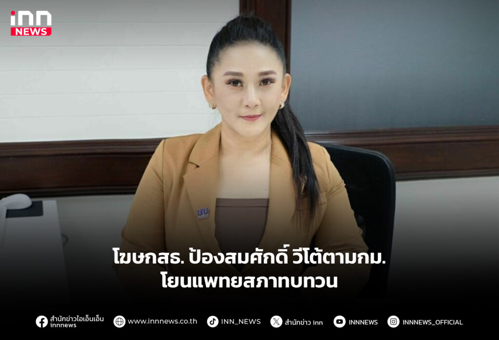 โฆษกสธ.ป้องสมศักดิ์ วีโต้ตามกม. โยนแพทยสภาทบทวน