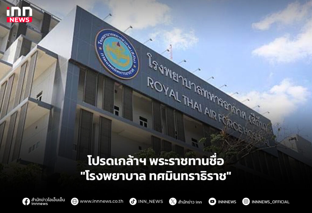 โรงพยาบาล