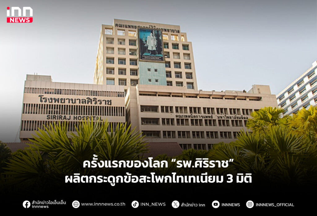 โรงพยาบาลศิริราช