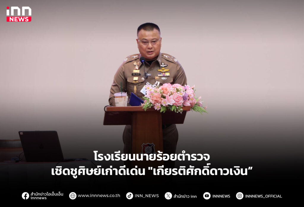 โรงเรียนนายร้อยตำรวจ